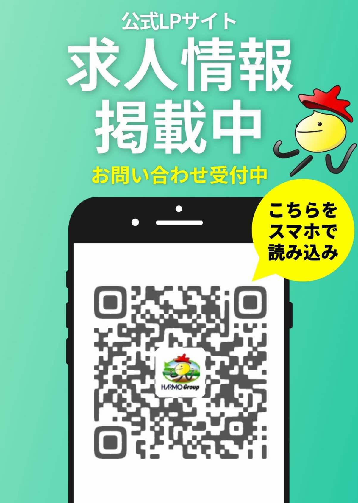 @株式会社ハーモニックス/ハーモセレ
