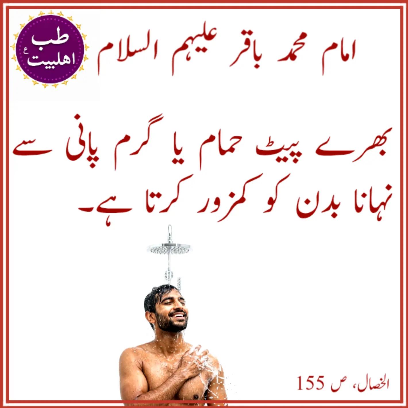 @طب اہلبیت ع