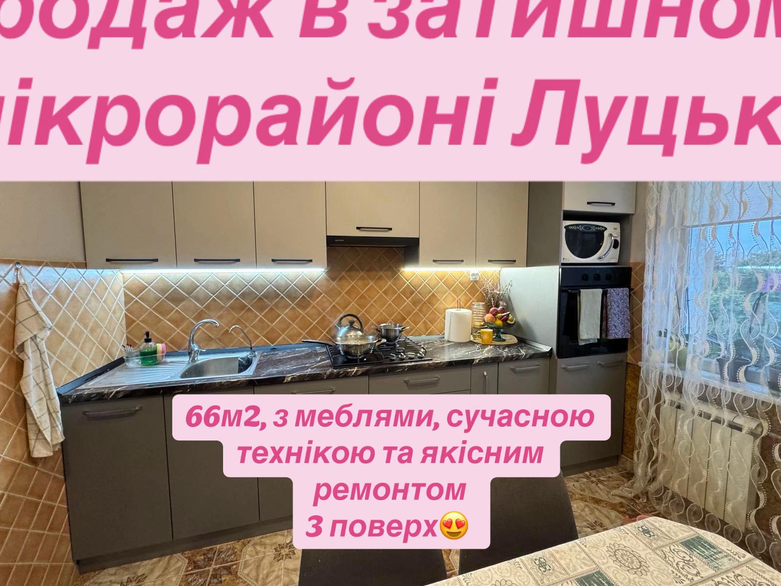 @Маша Рієлтор Луцьк❤️