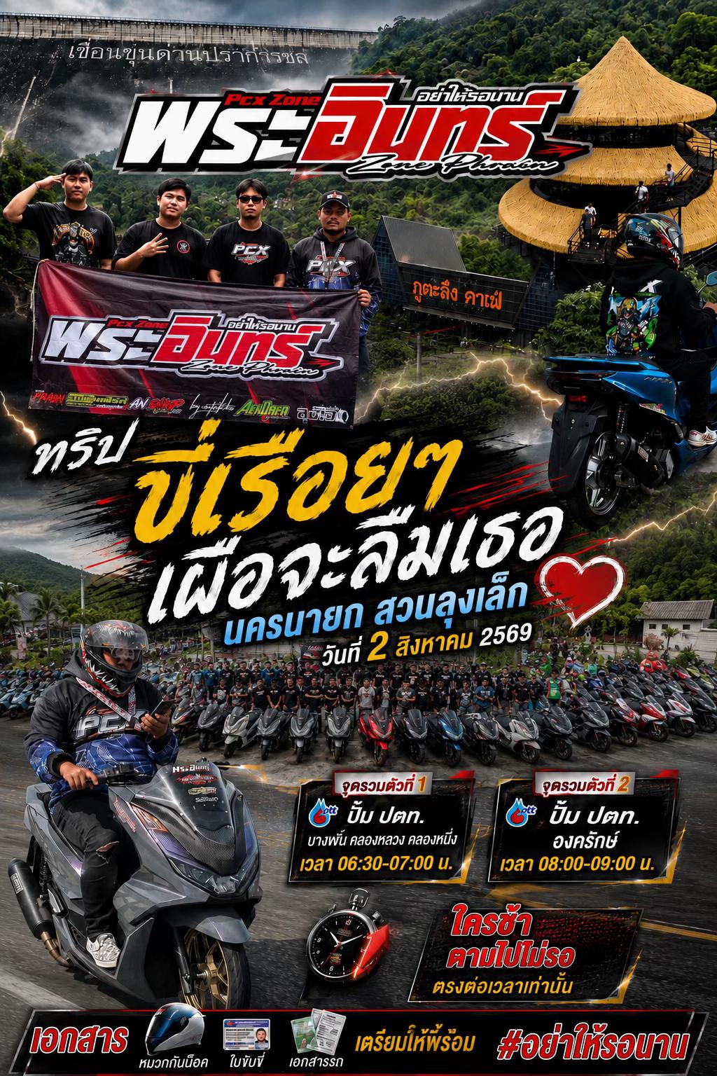 @FB.-Pcxzone_พระอินทร์🇹🇭👑