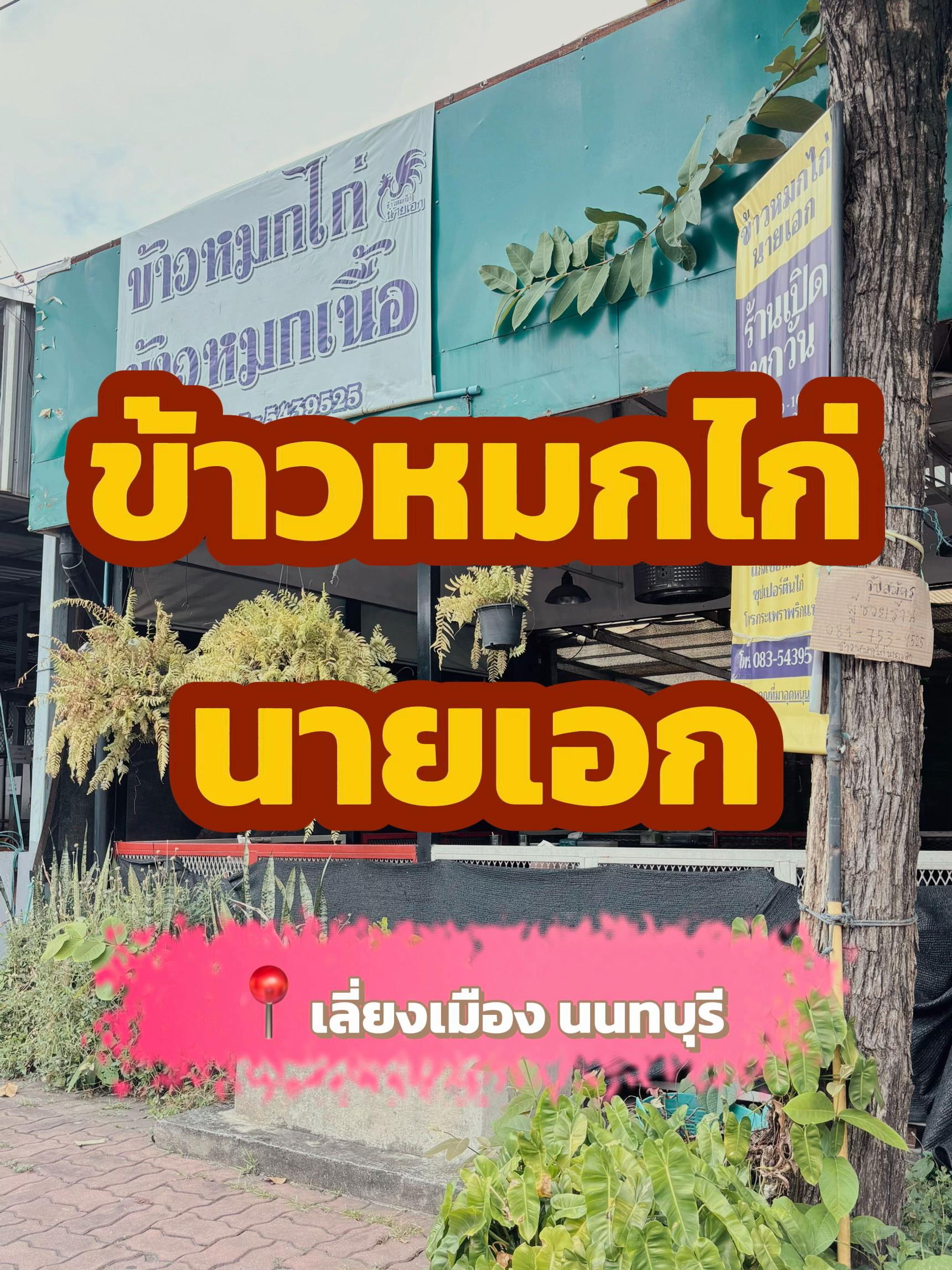 @คอ นอ