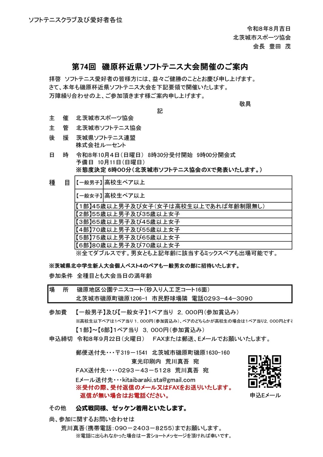 @茨城県ソフトテニス連盟
