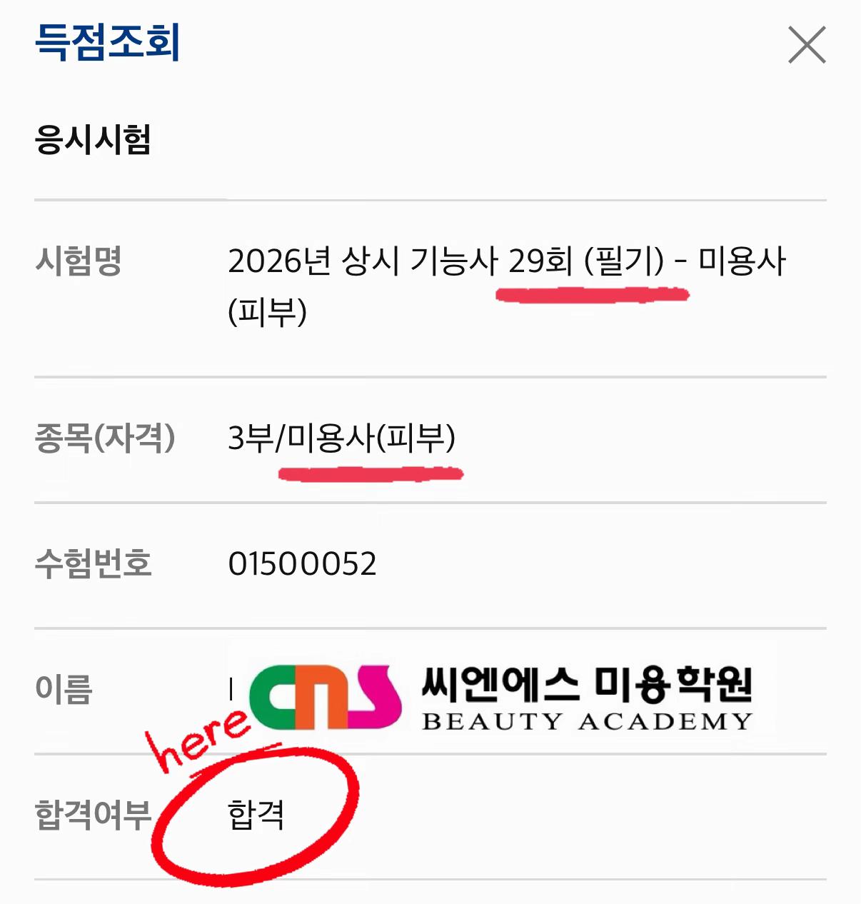 @CNS미용학원