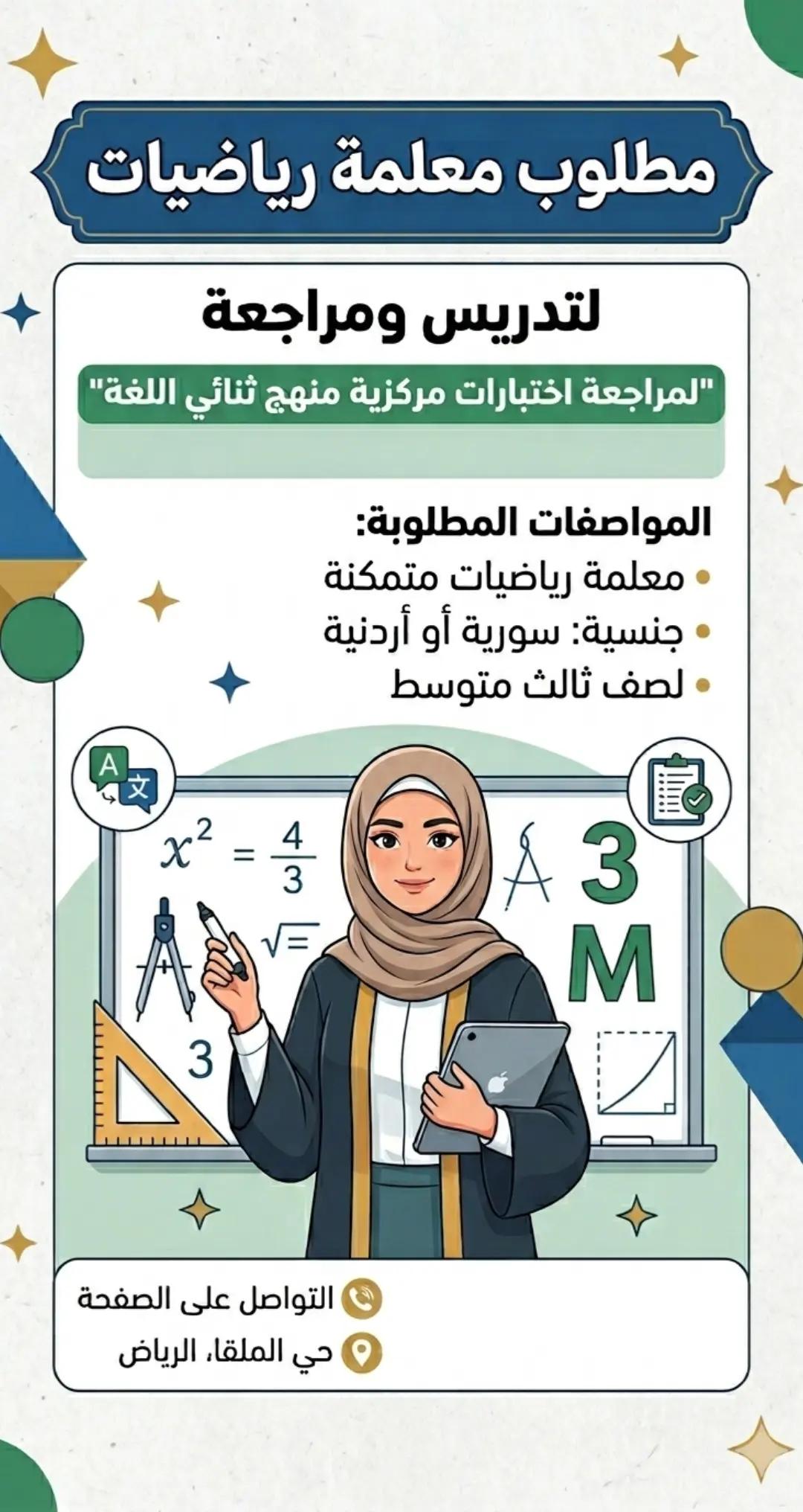 @توفير معلمات ومعلمين الرياض