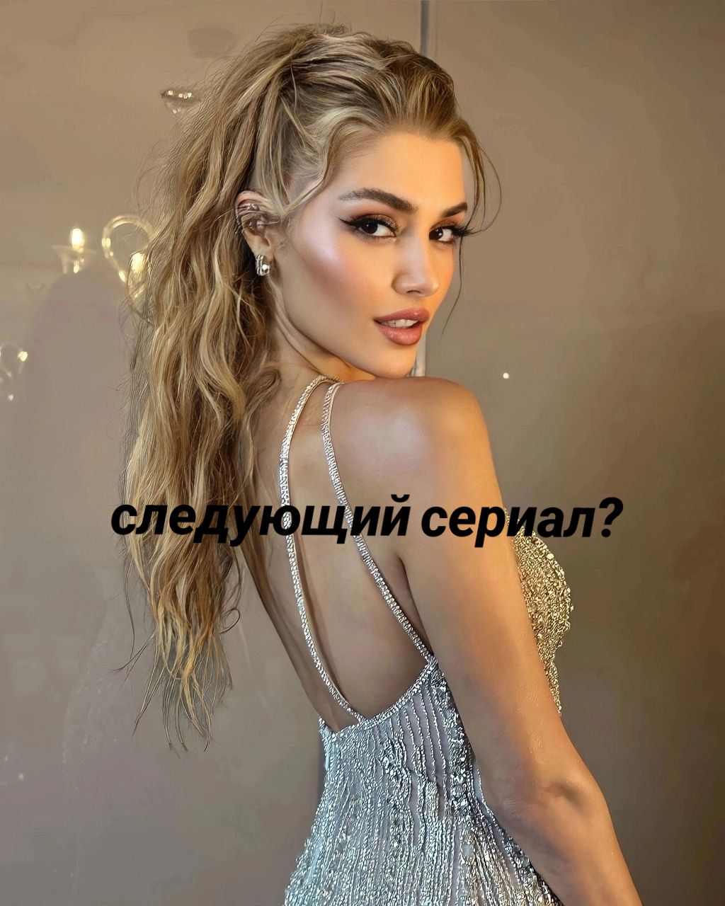 @Hande Erçel