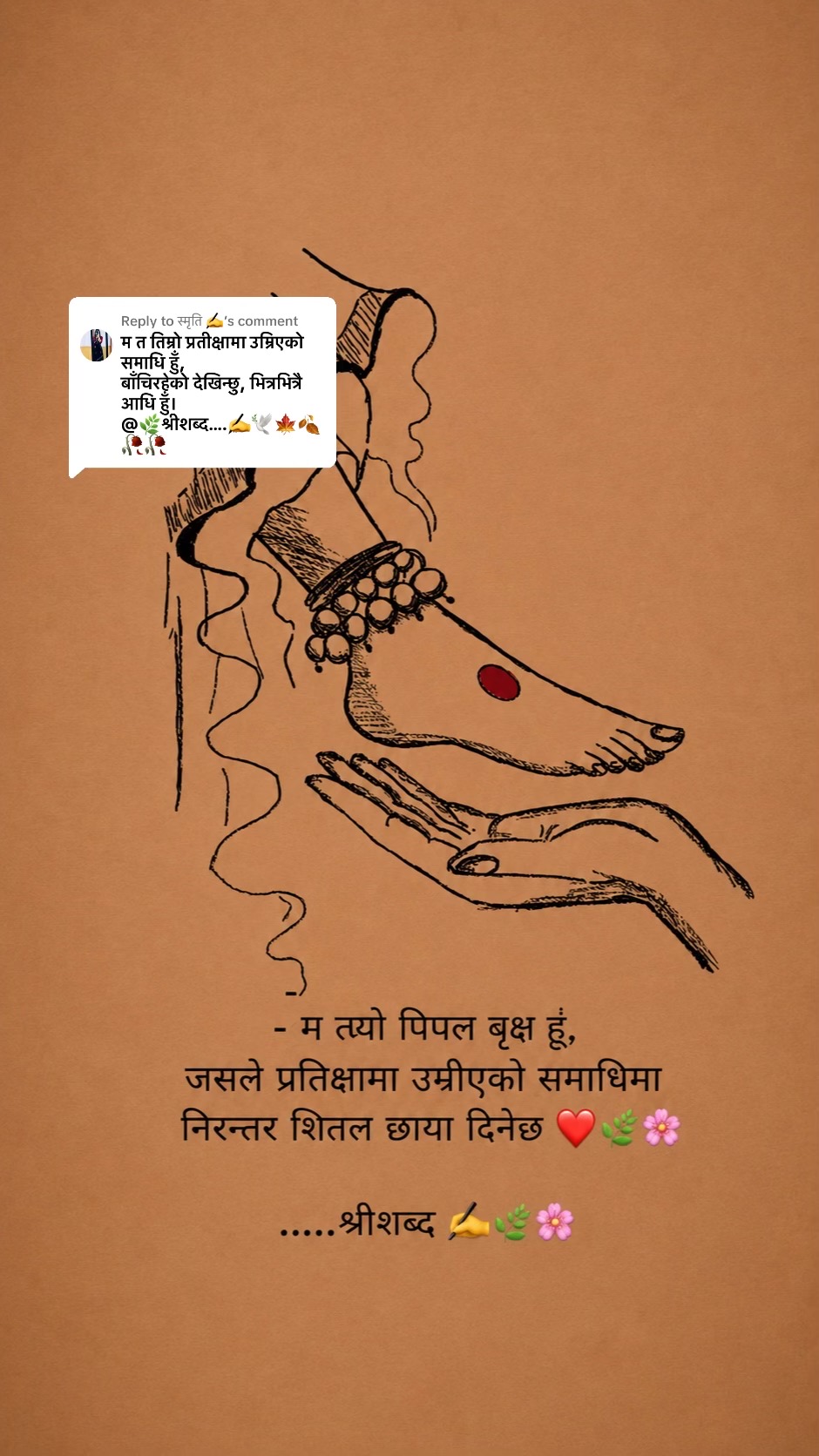 @🌿श्रीशब्द&hellip;.✍️🕊️🍁🍂