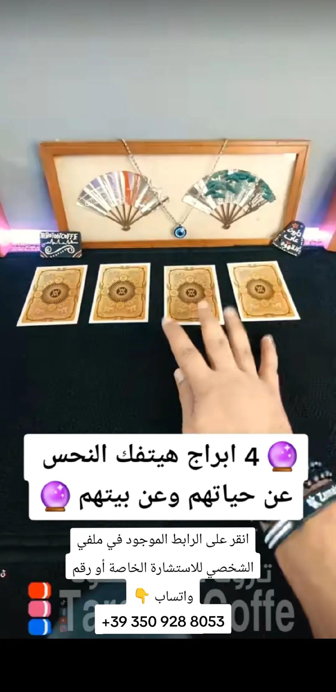 @Isaac tarot إسحاق التارو