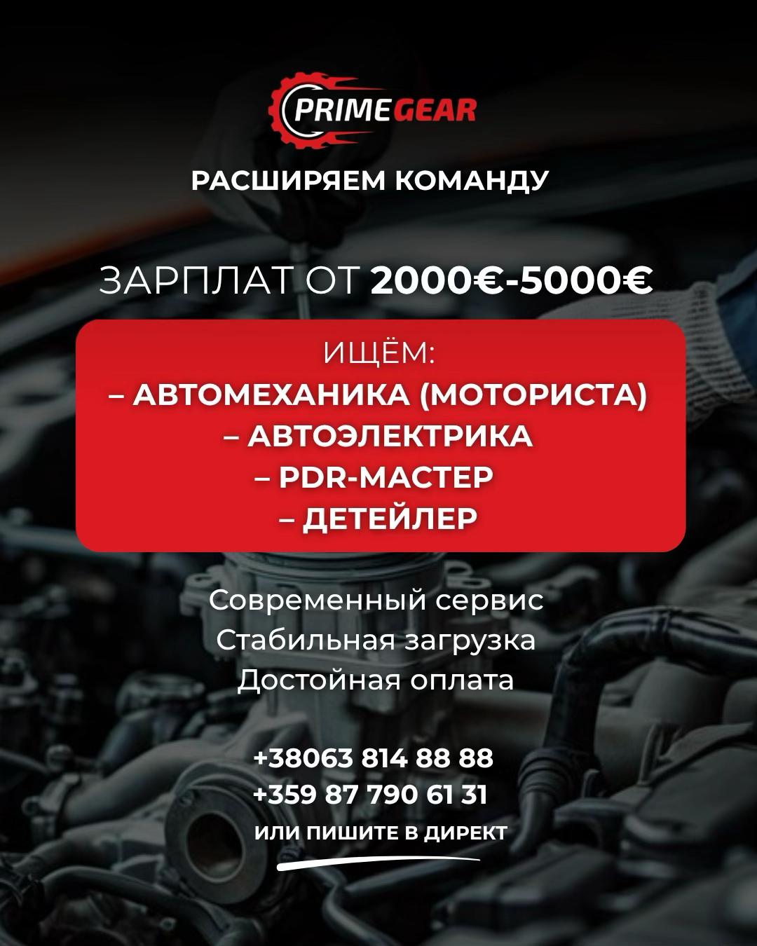 @Автосервиз Варна Prime Gear
