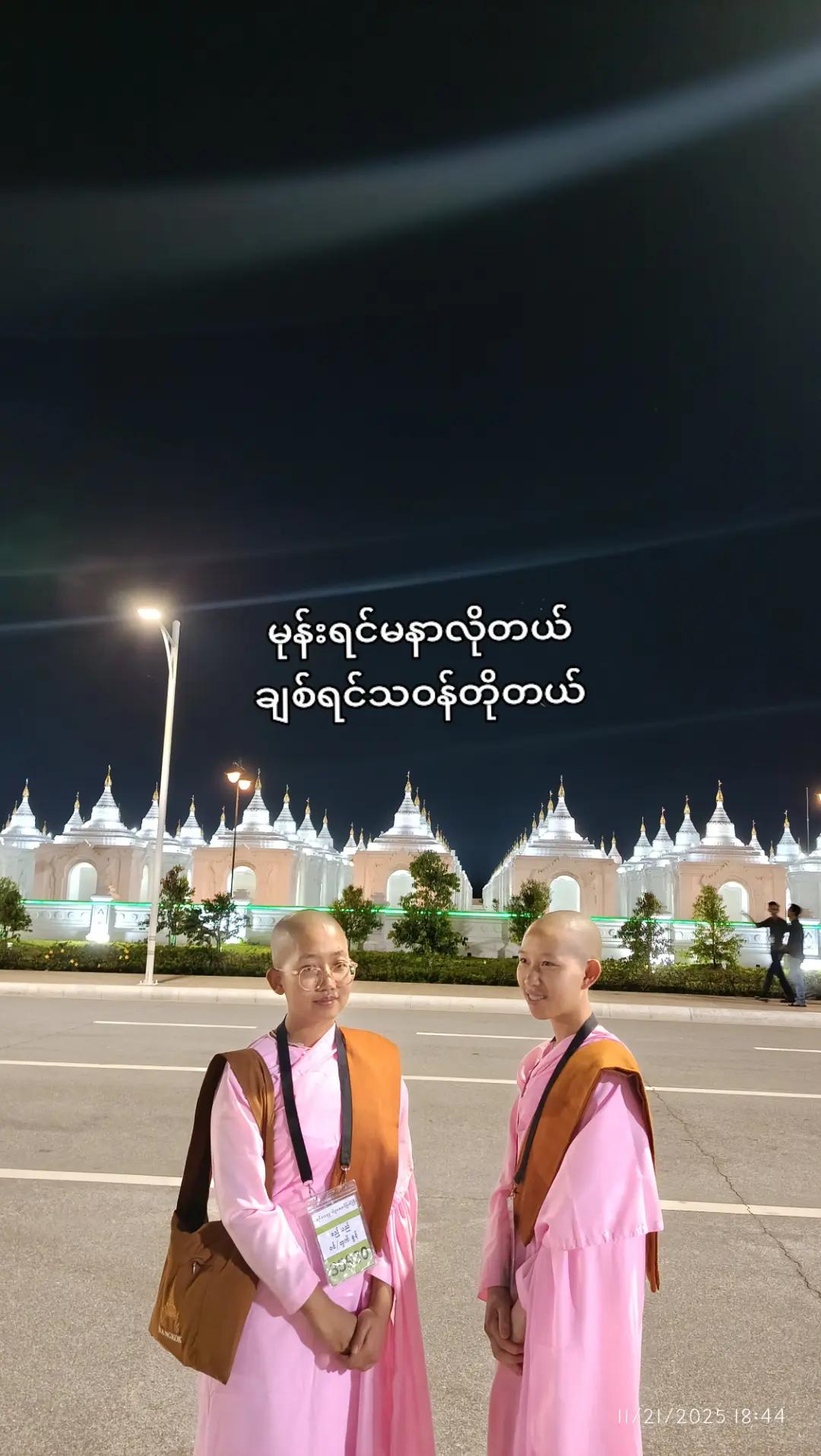 @သာသနာ့နွယ်ဝင်သီလှရှင်🙏🙏🙏