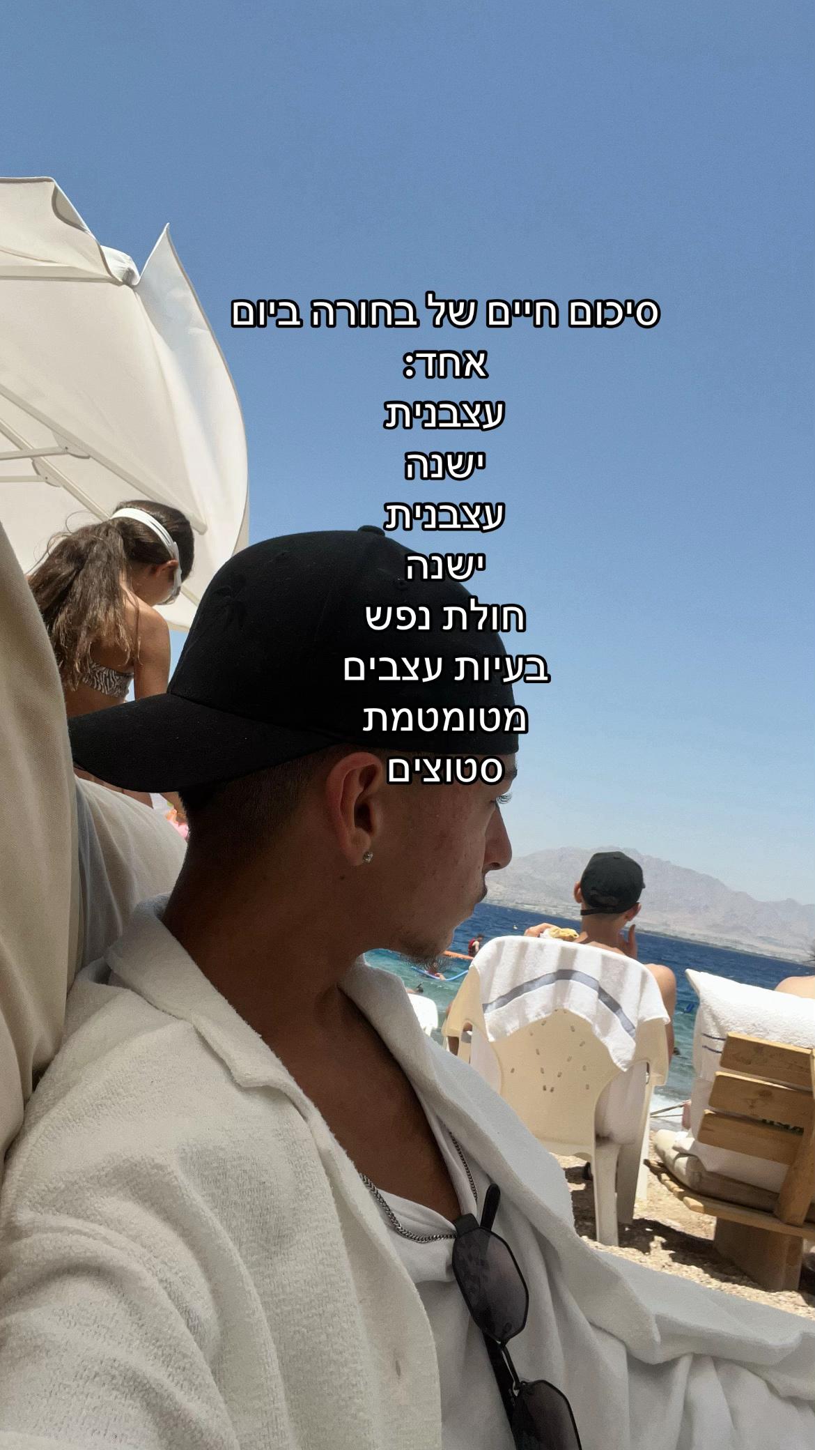 @Koren_yair_ifergan11
