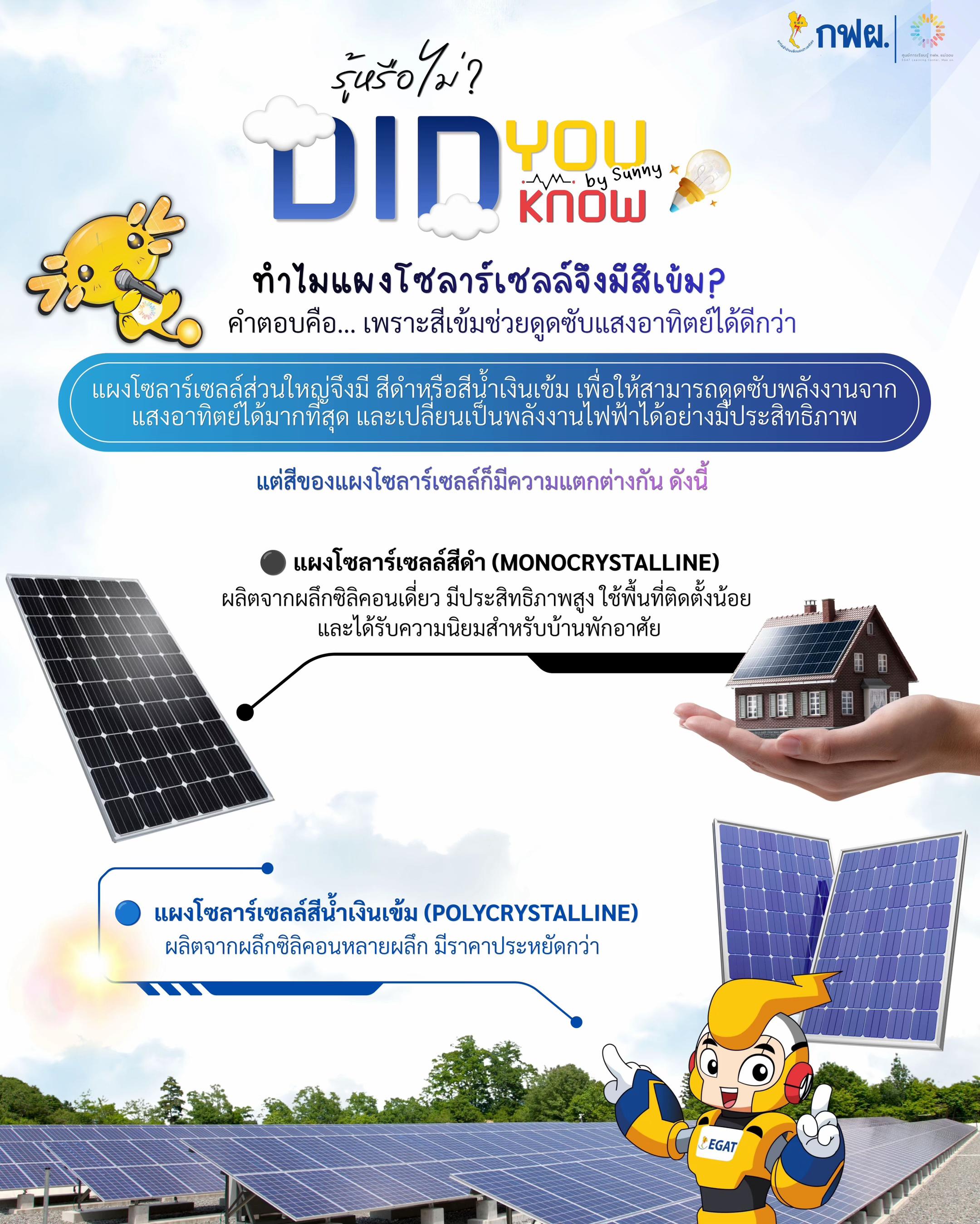 @ศูนย์การเรียนรู้ กฟผ. แม่ออน
