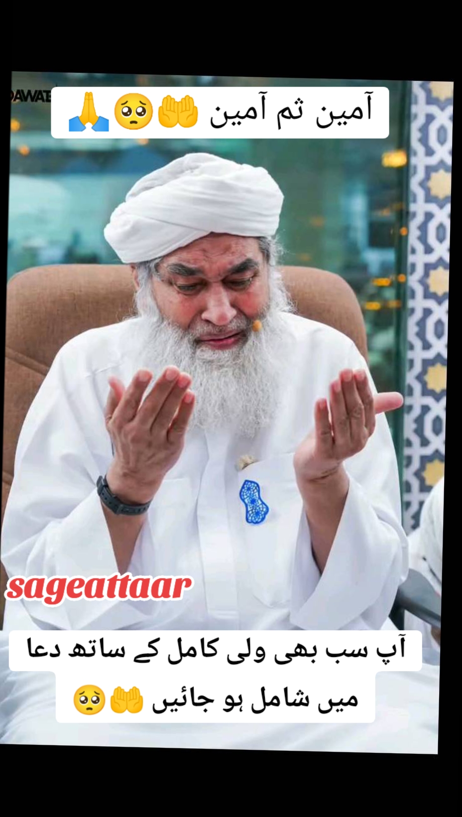 @مرشدِ عطار پر نور کی برسات ہو
