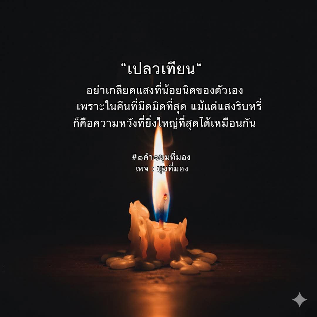 @ทำใจแล้วไปดูดวง