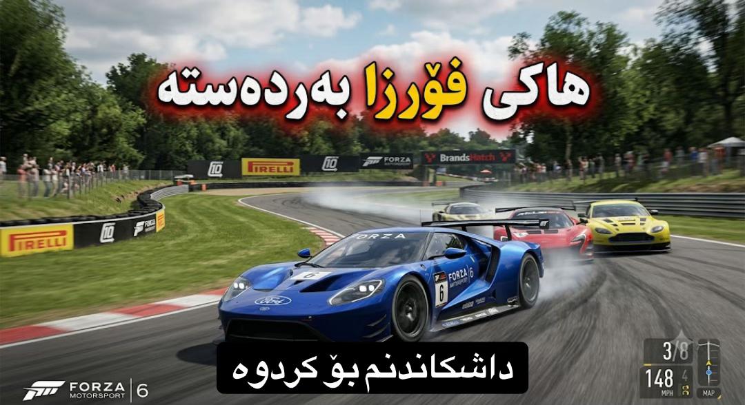 @هاکی فۆرزا هۆرایزن 6