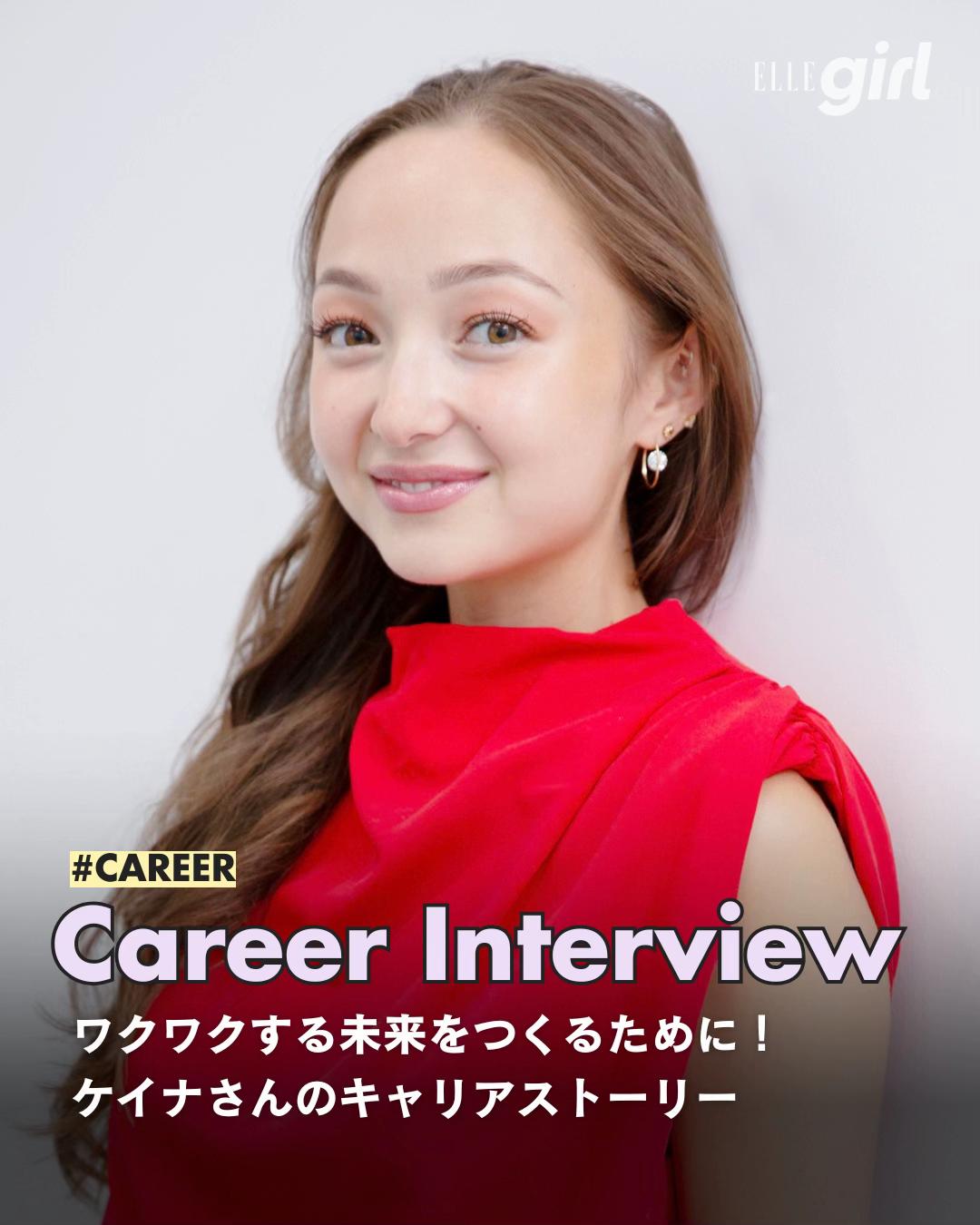 @ELLEgirl JAPAN / エル ガール