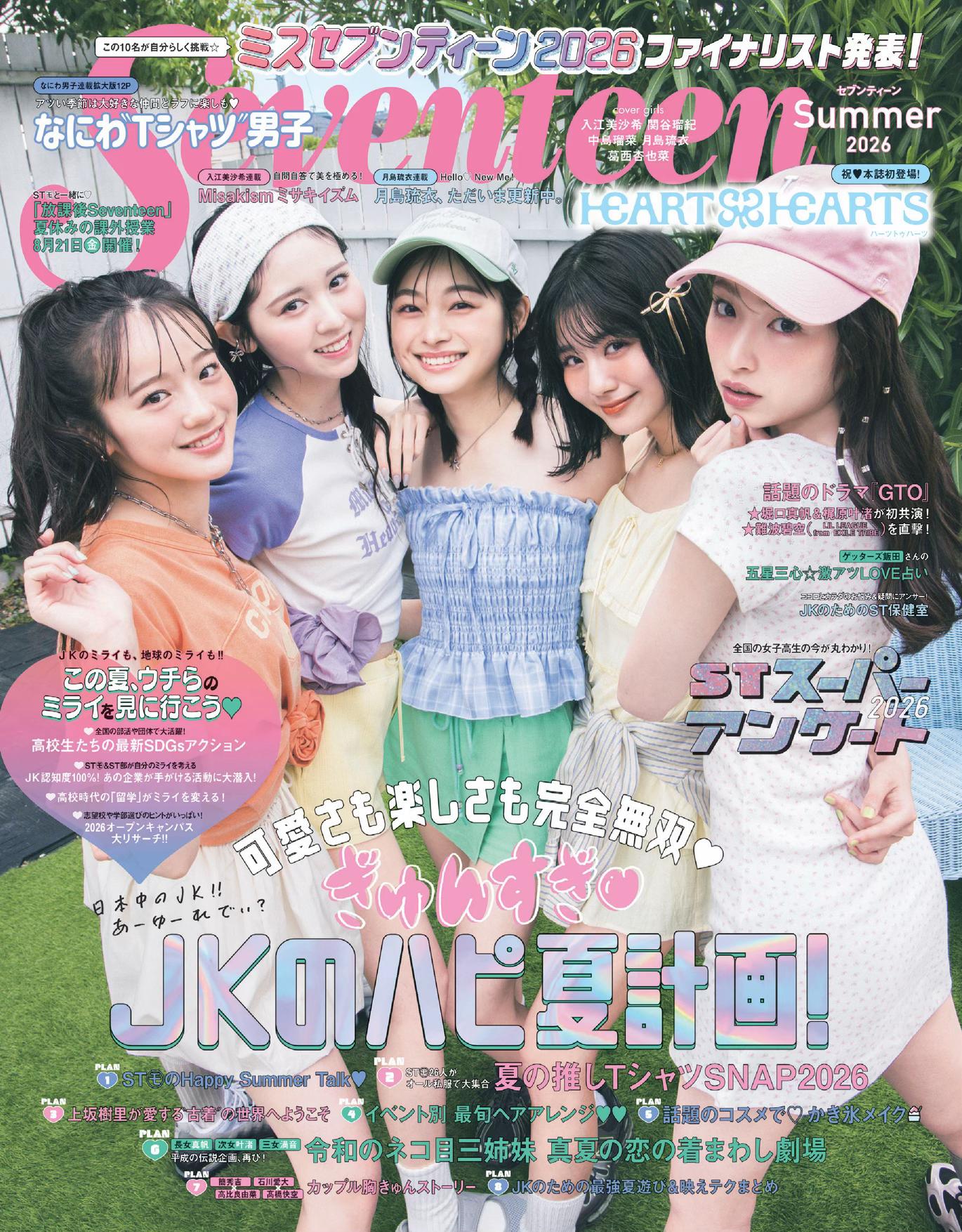 @Seventeen/セブンティーン
