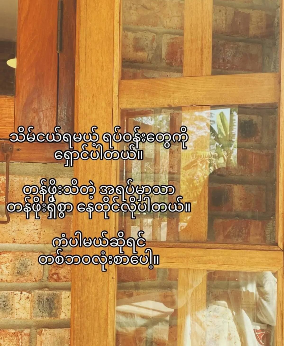 @☘️Phyu Lay Nwe☘️