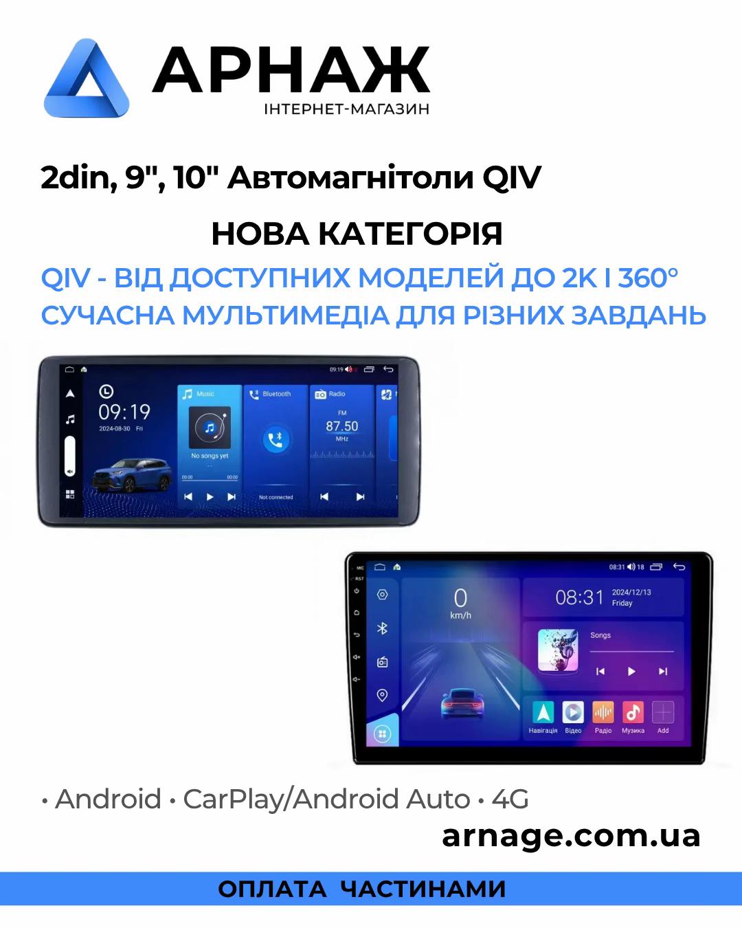 @Арнаж | Автосвітло • Магнітоли