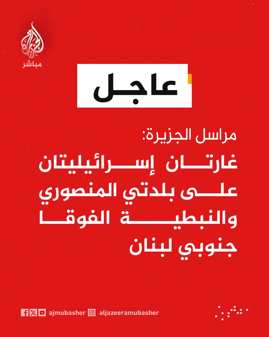@الجزيرة مباشر