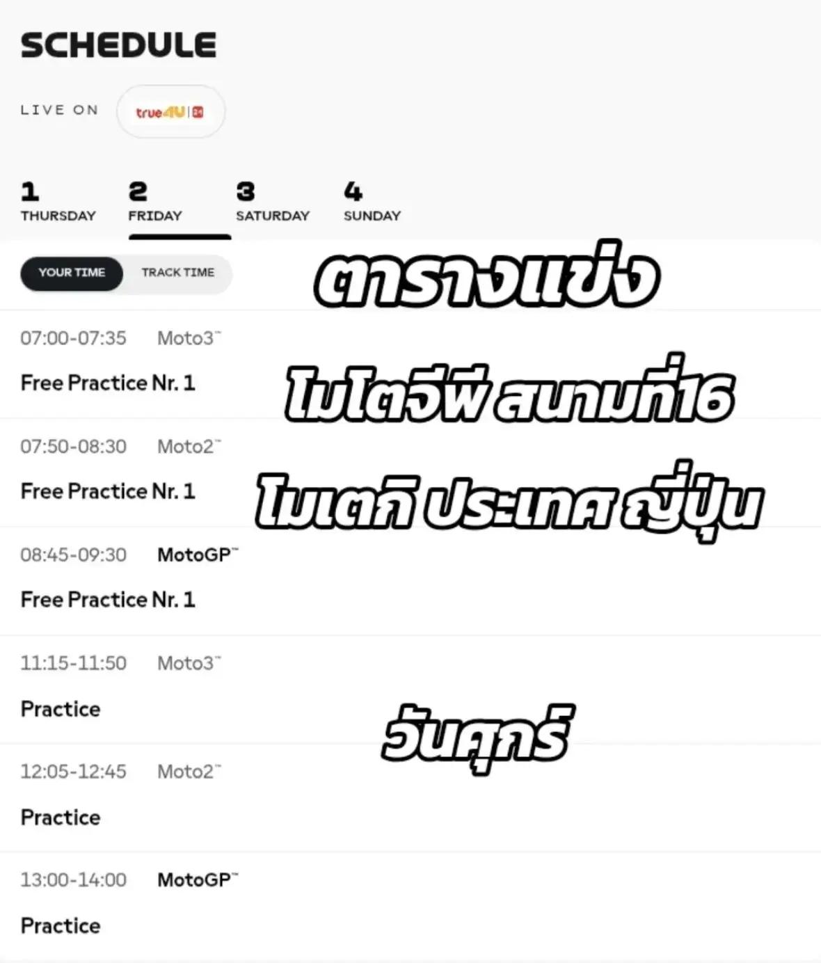 @MoTo_จีพีเรซซิ่งไทยแลนด์อัพเดท