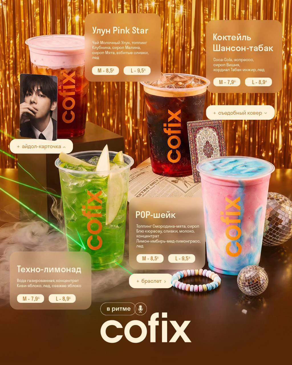 @cofix_belarus