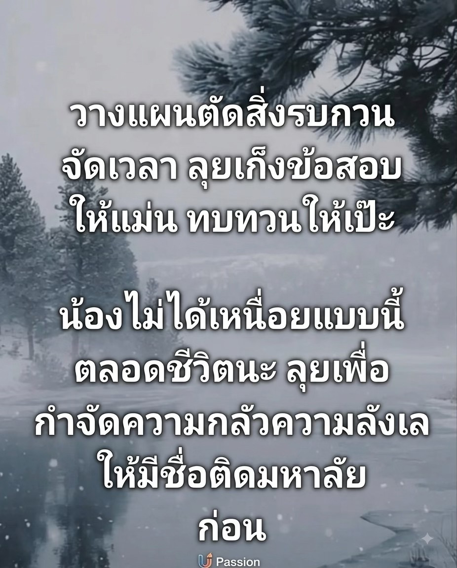 @U Passion ติวออนไลน์ ไม่ซ้ำใคร