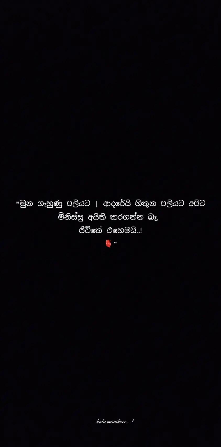 @ක𝙰𝚕𝚞"මැ𝙽𝚒𝚔𝚎 |🪬🧘🏼♀️
