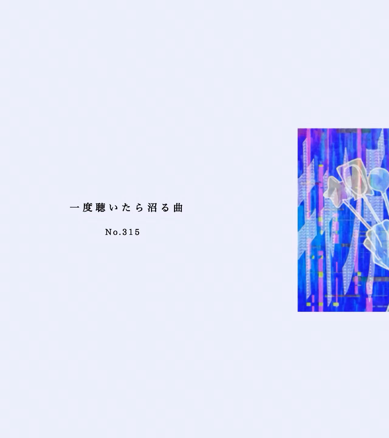 @黒猫🐈⬛🎶曲紹介