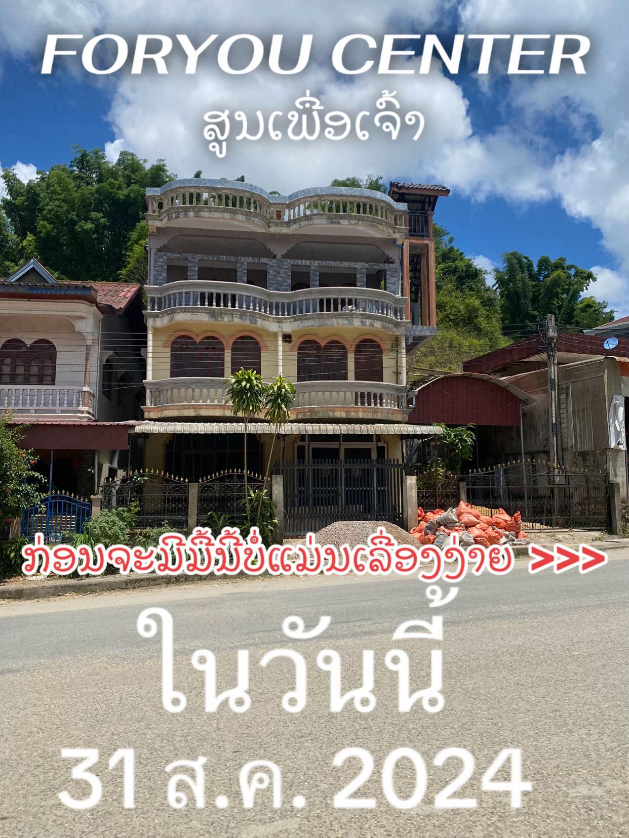 @FOR YOU ຄູແພນດ້າ FOR LAO