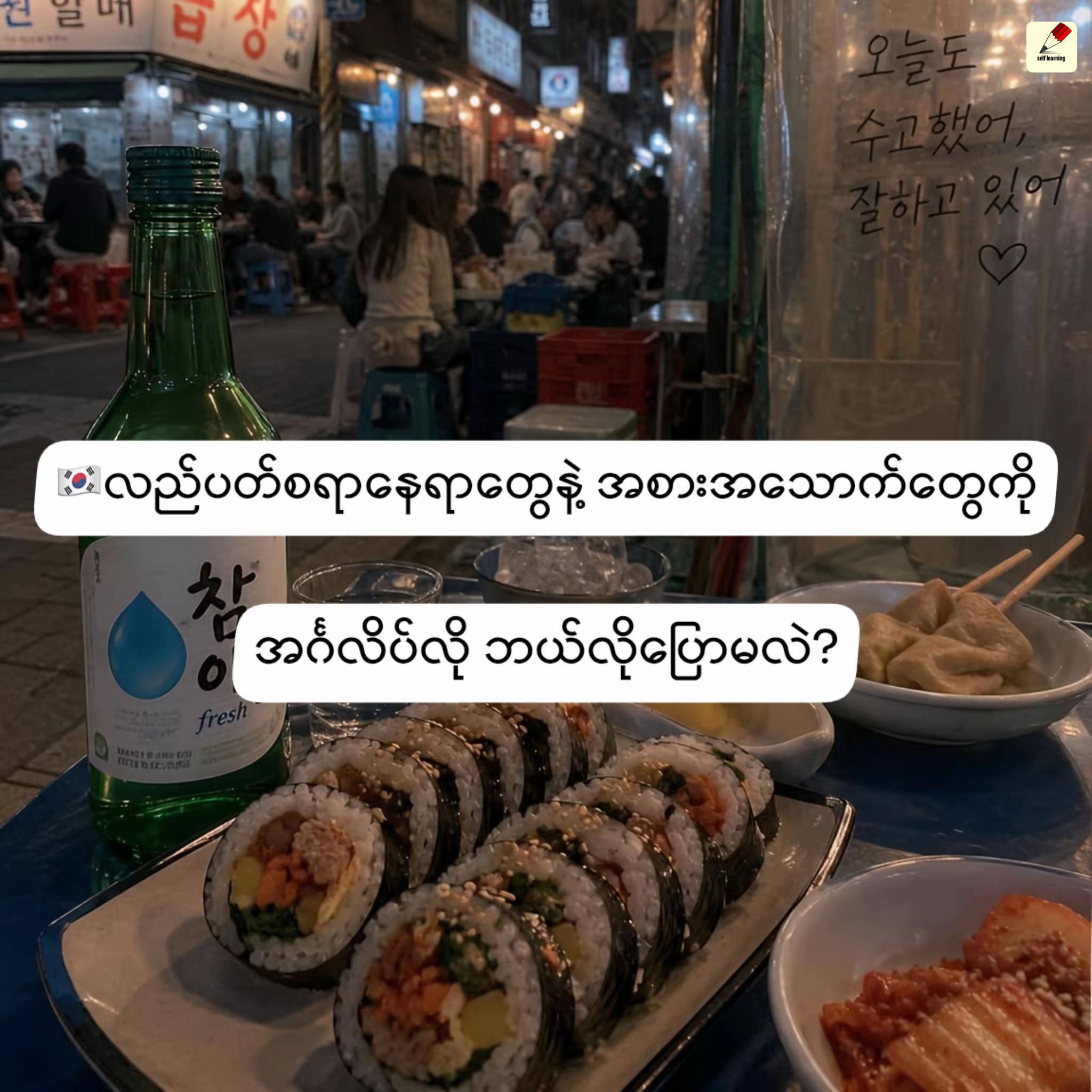 @Self Learning Myanmar