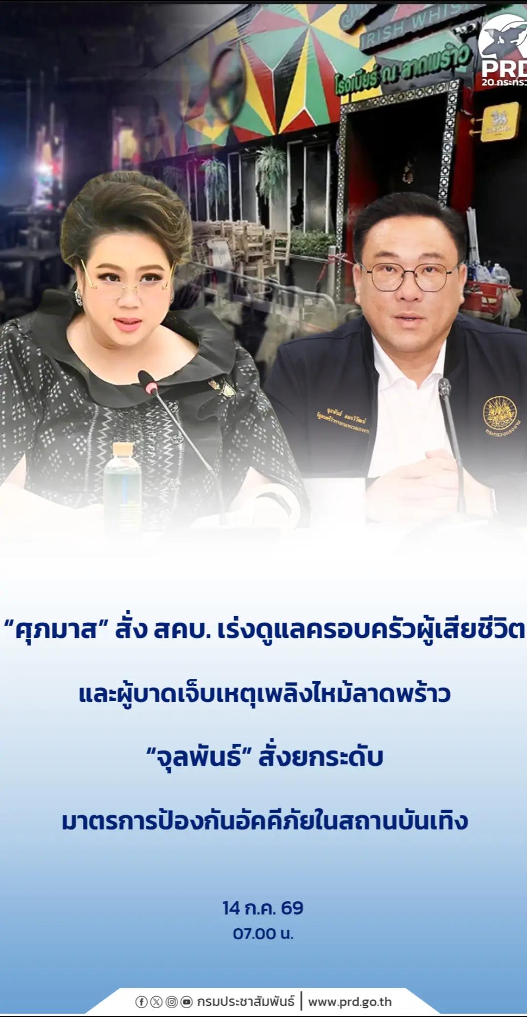 @ประชาสัมพันธ์จังหวัดนครปฐม