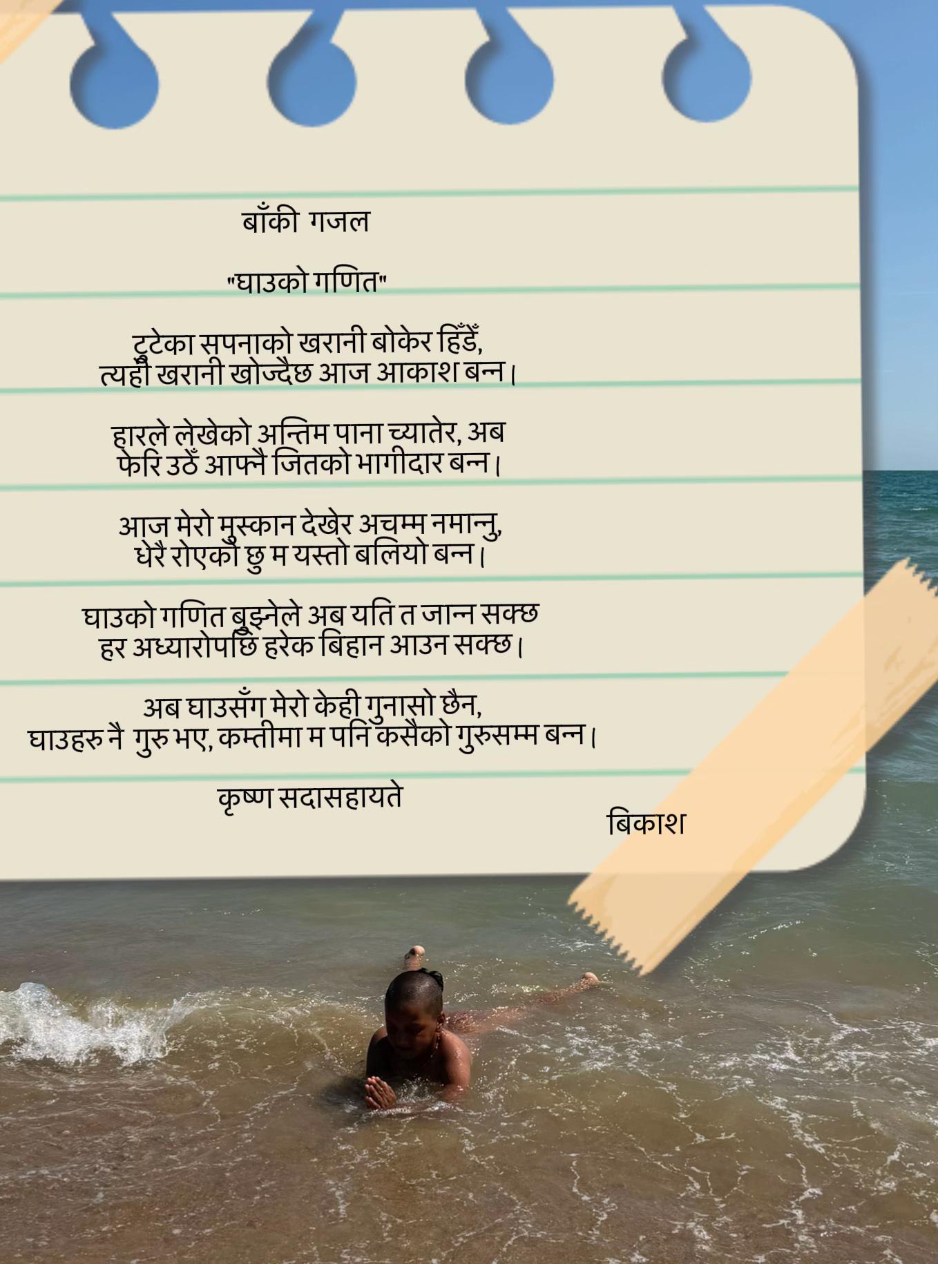 @बिकाश