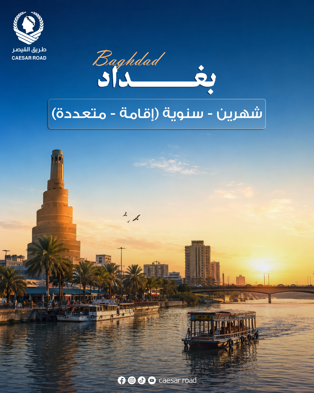 @طريق القيصر للسياحة والسفر