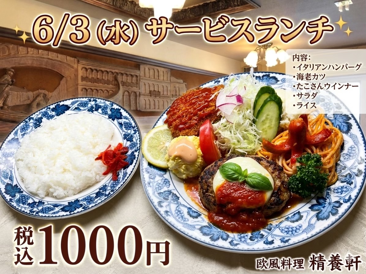 @欧風料理精養軒&精養軒通信事業部