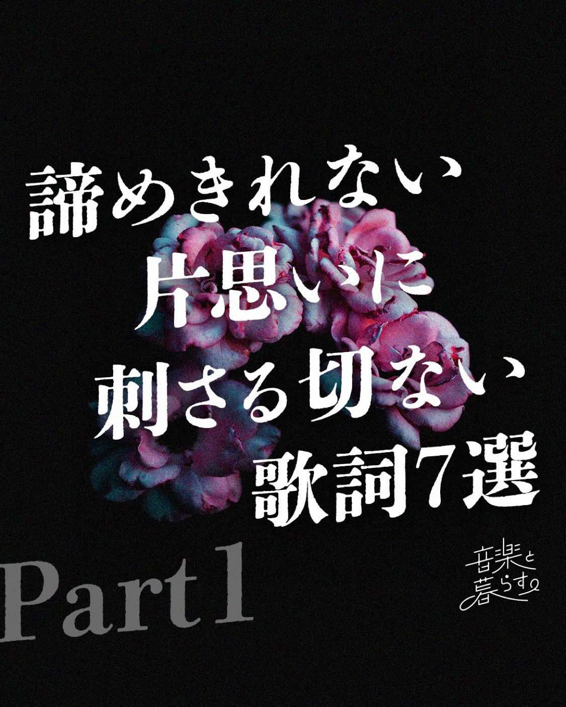@音楽と暮らす。