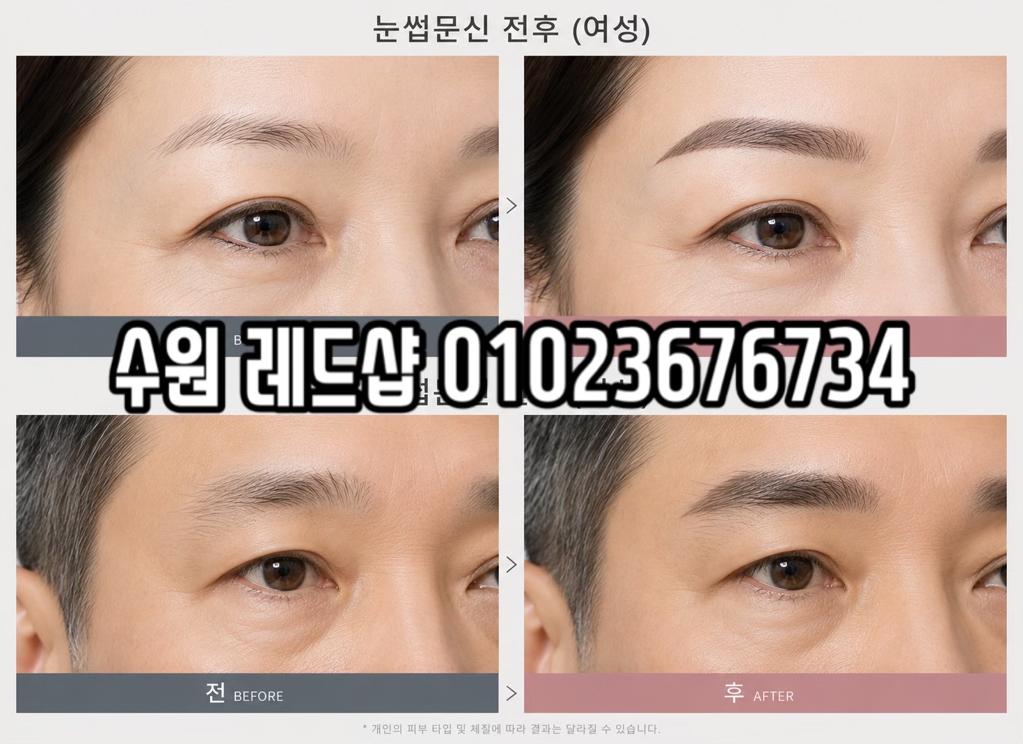 @수원눈썹문신 레드샵 01023676734
