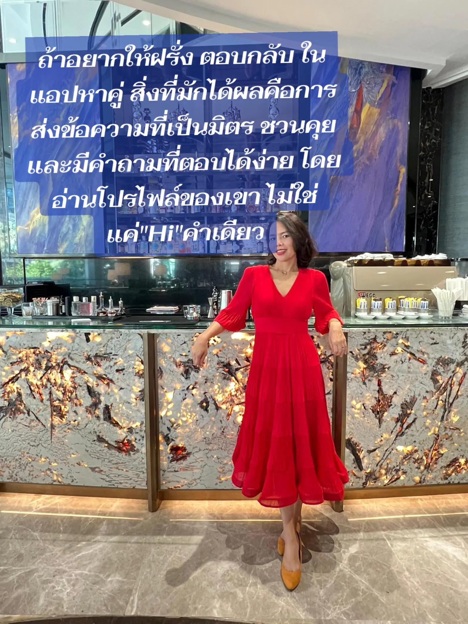 @พี่ไก่สอนจีบฝอ.แฟนฝรั่ง