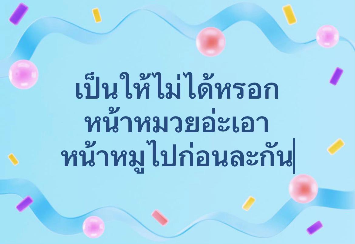 @ข้าวหอมที่มีแม่เป้นทรงซ้อ🍒💸