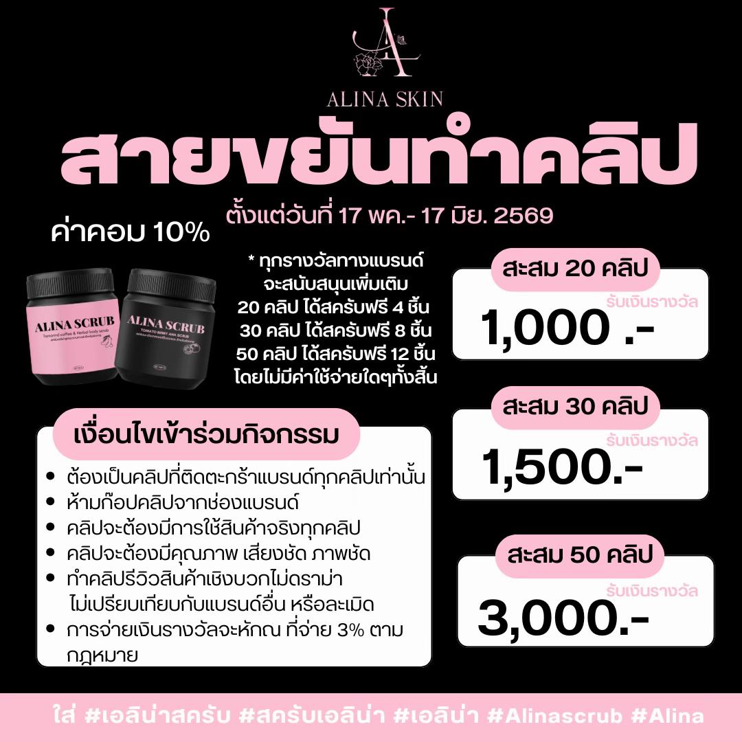 @เอลิน่าสครับช่องเจ้าของแบรนด์