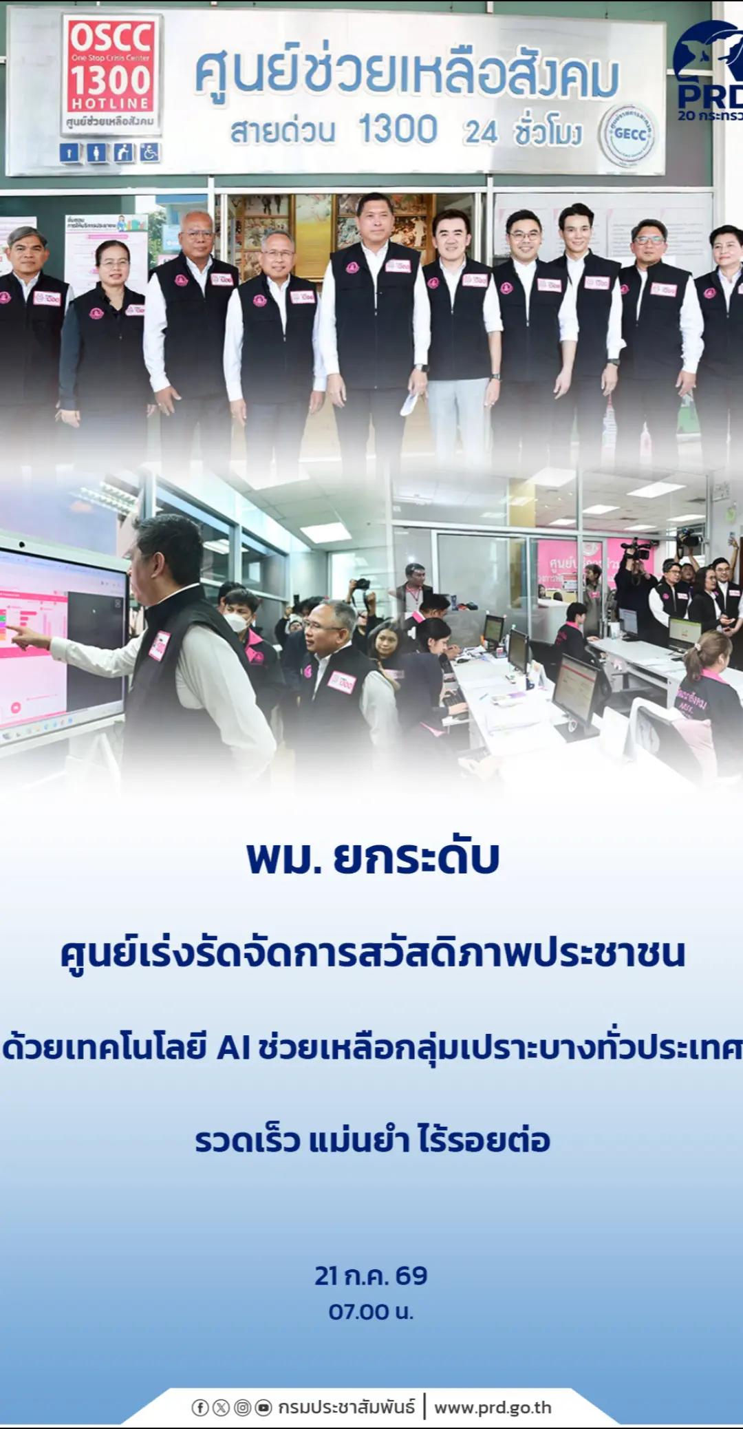 @สวท.เบตง News