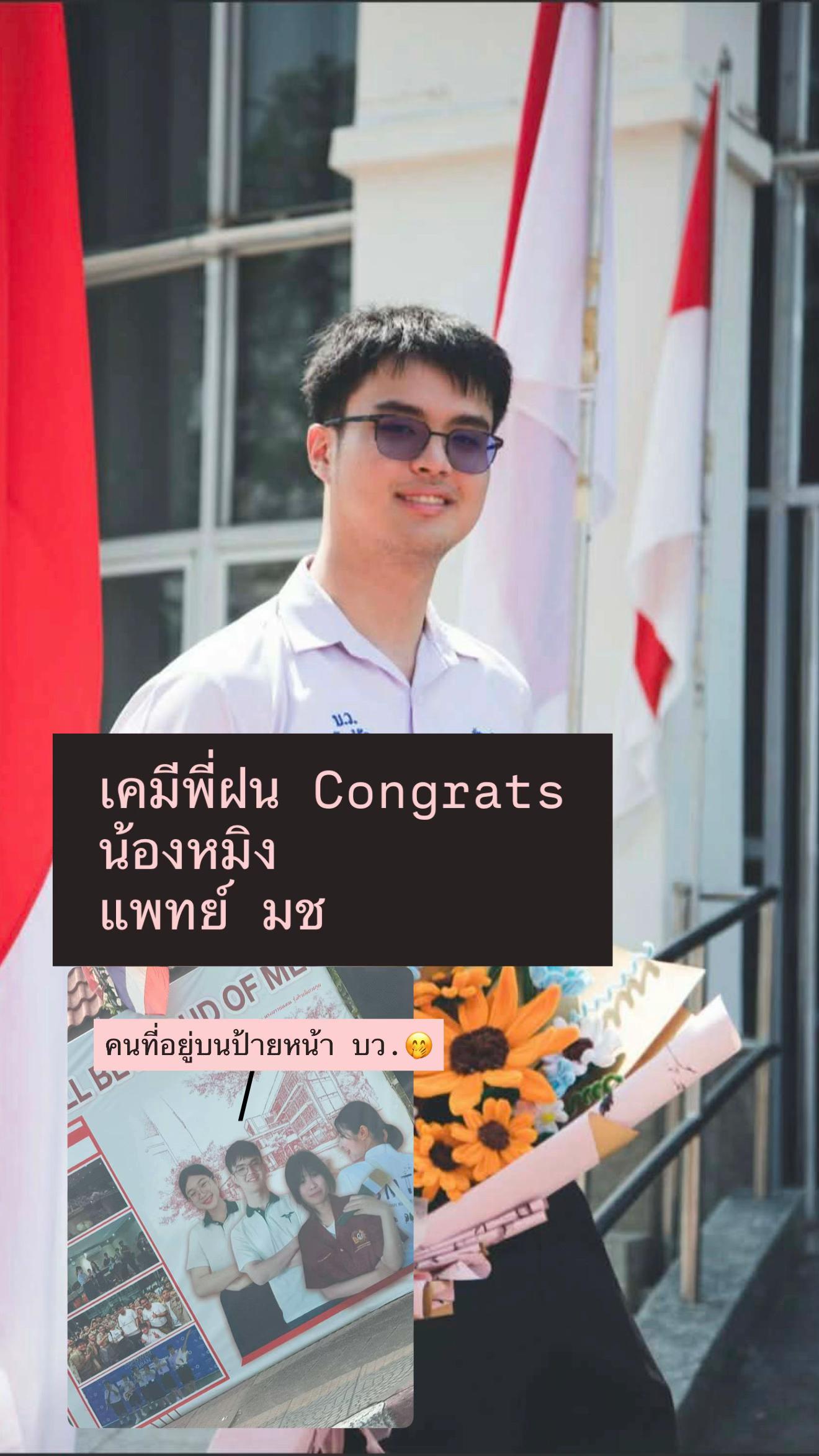 @เคมีพี่ฝน