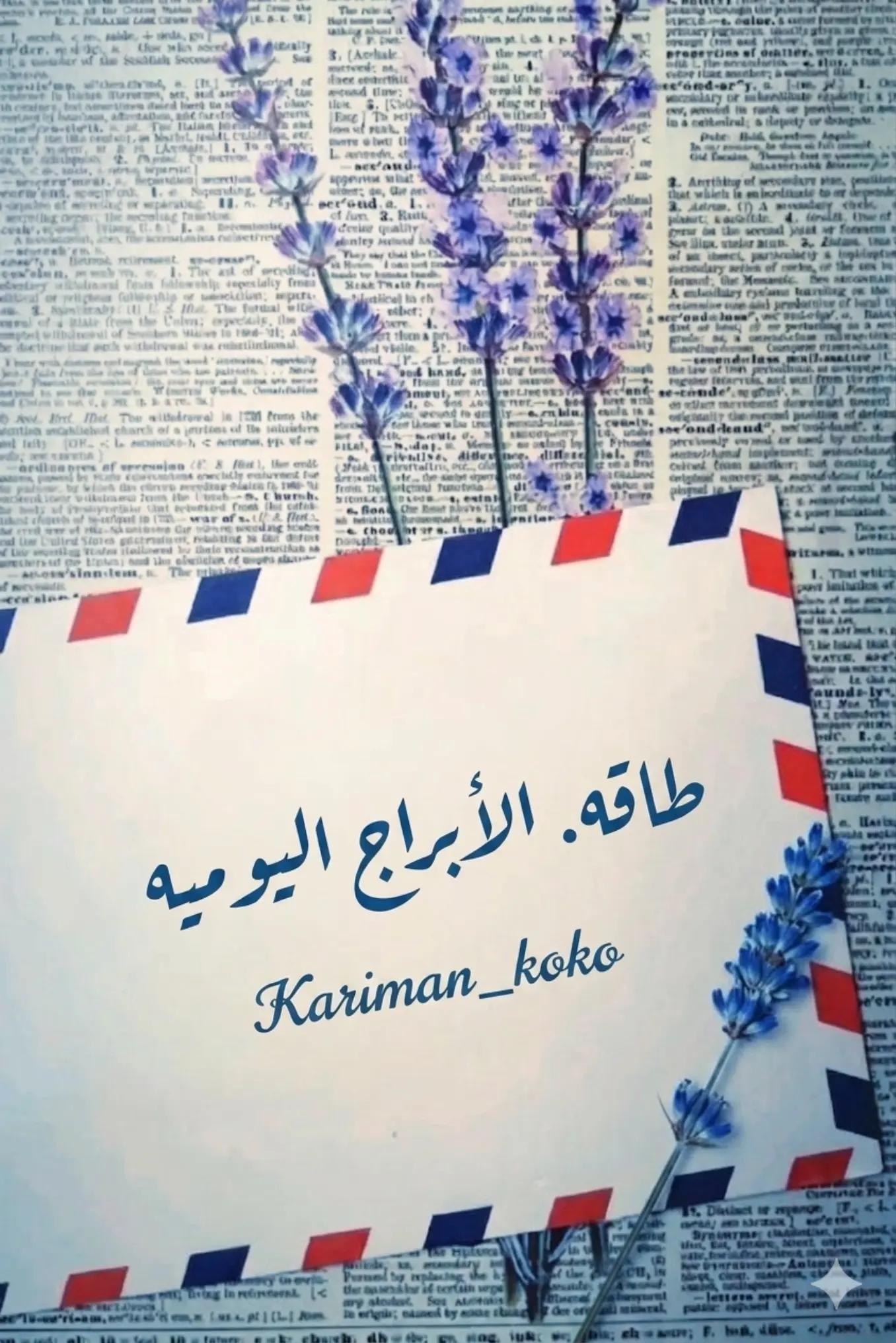@𝕶𝖆𝖗𝖎𝖒𝖆𝖓~ڪرٍيمآن 👑