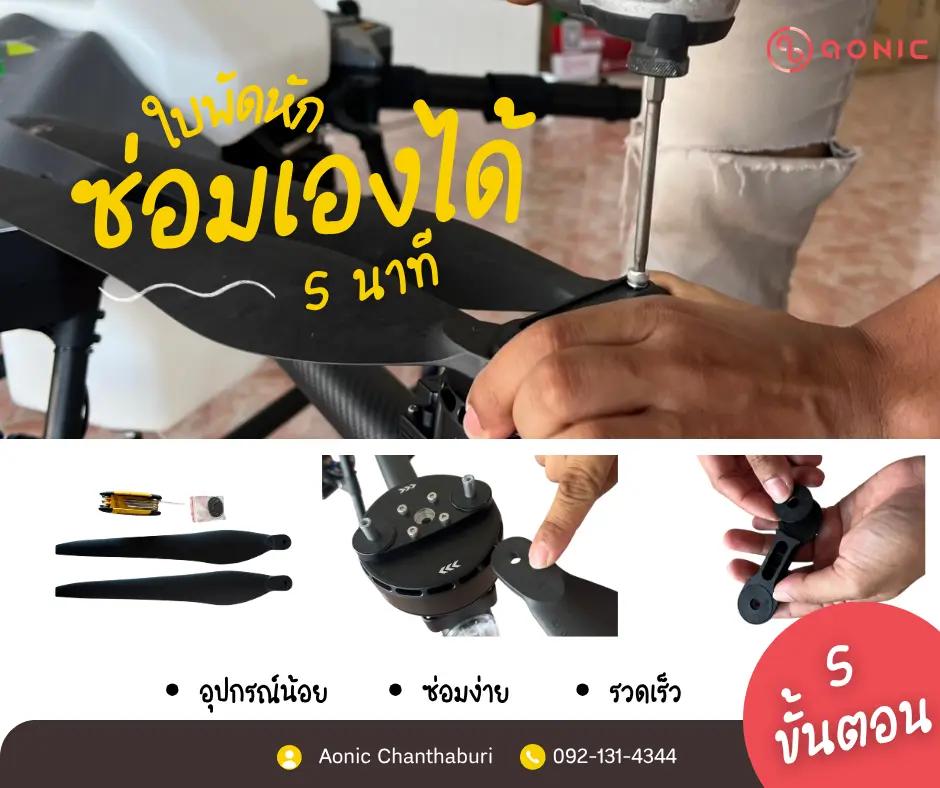@Aonic จันทบุรี