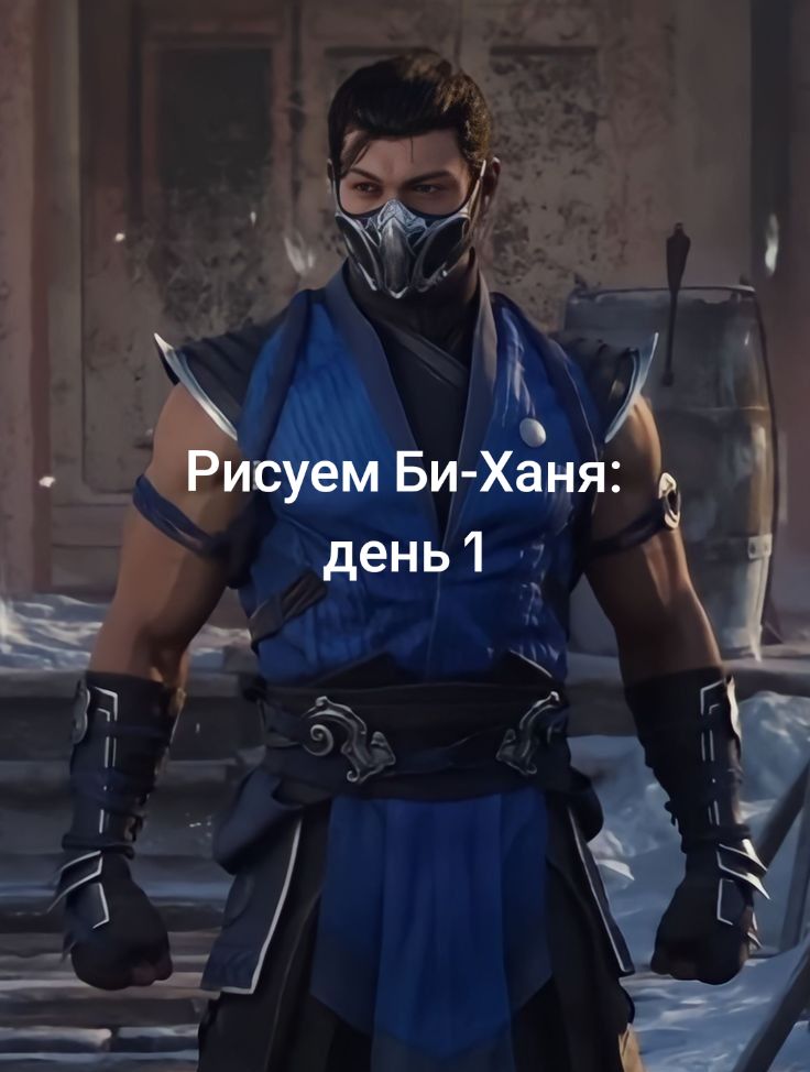 @жена Би-Хана