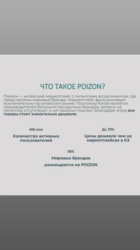 @Пойзон Казахстан