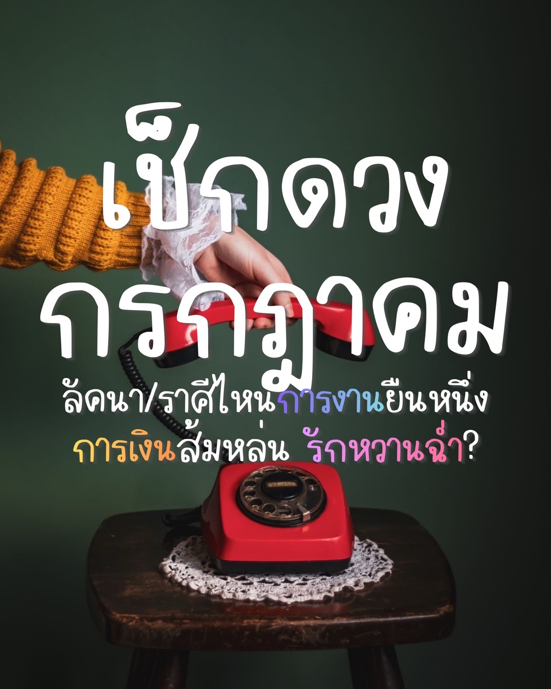 @แมวเซา พยากรณ์🔮