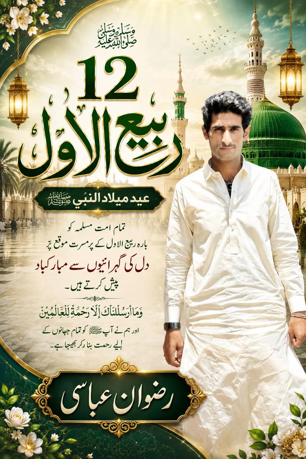 @" رضوان عباسی " مری الہ❤