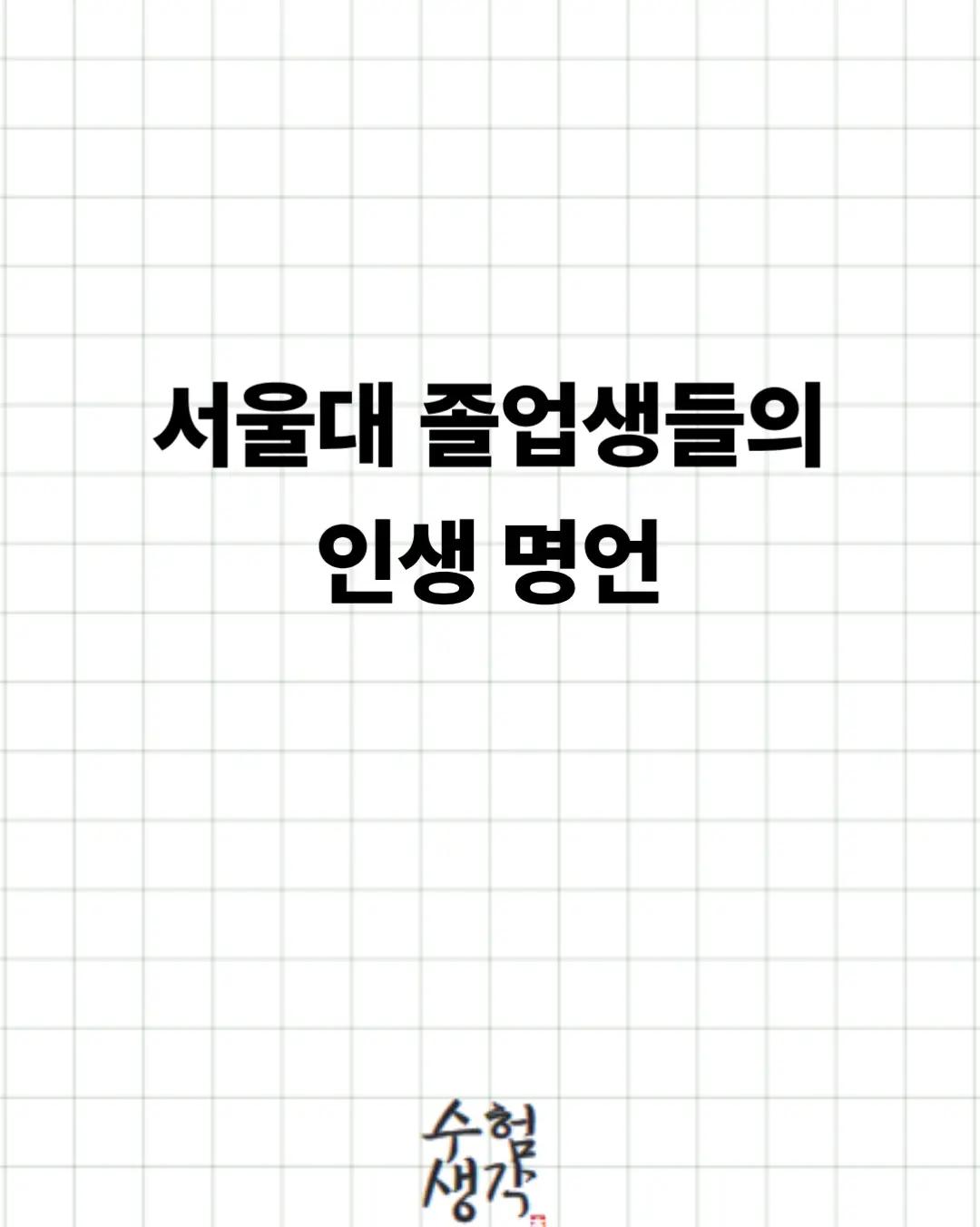 @수험생각