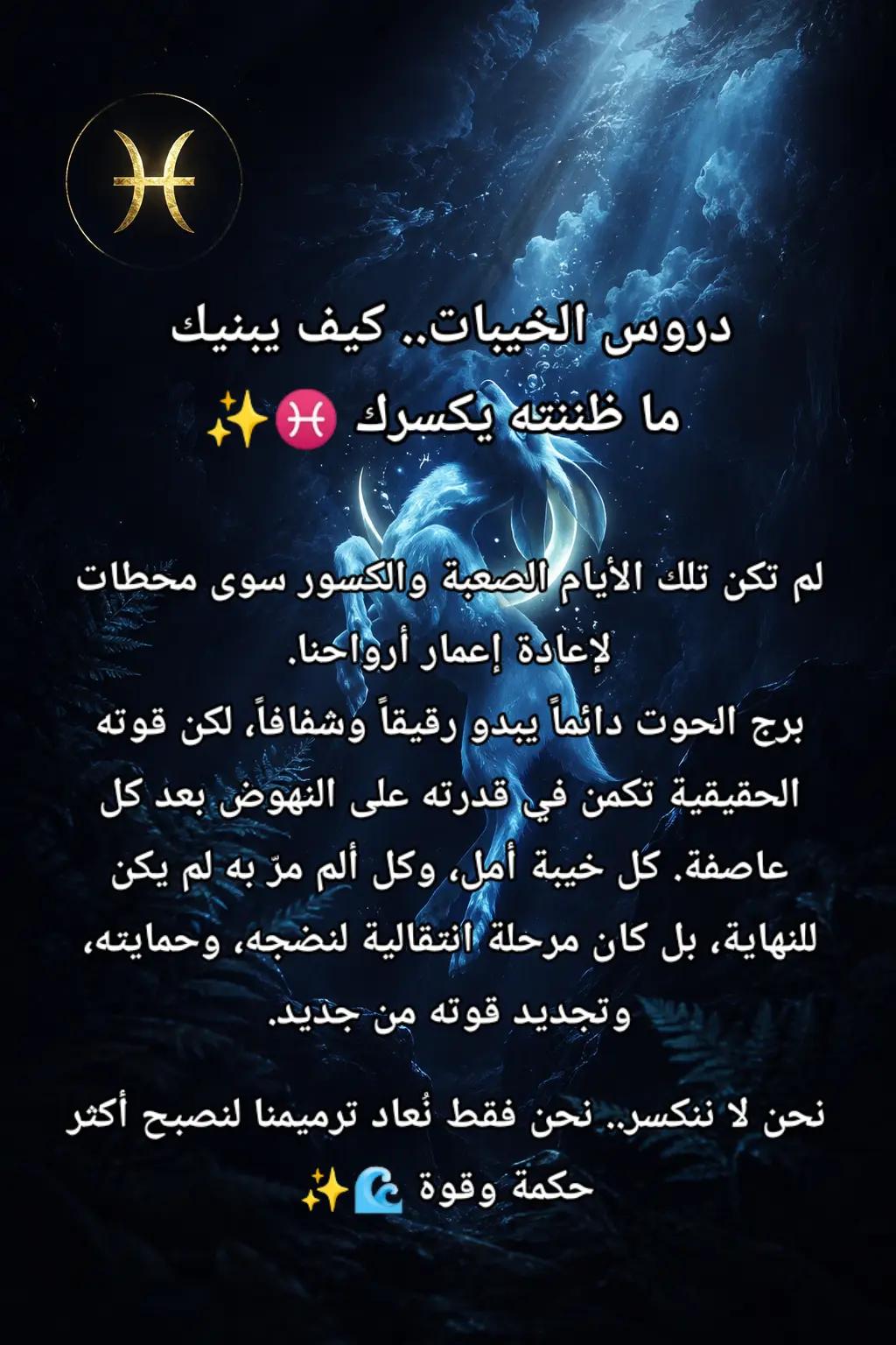 @👑♓ ملك الابراج ♓✨