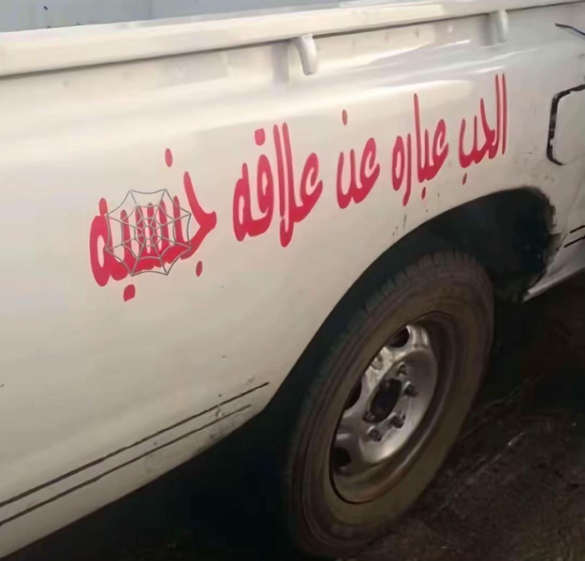 @جرح الروقي